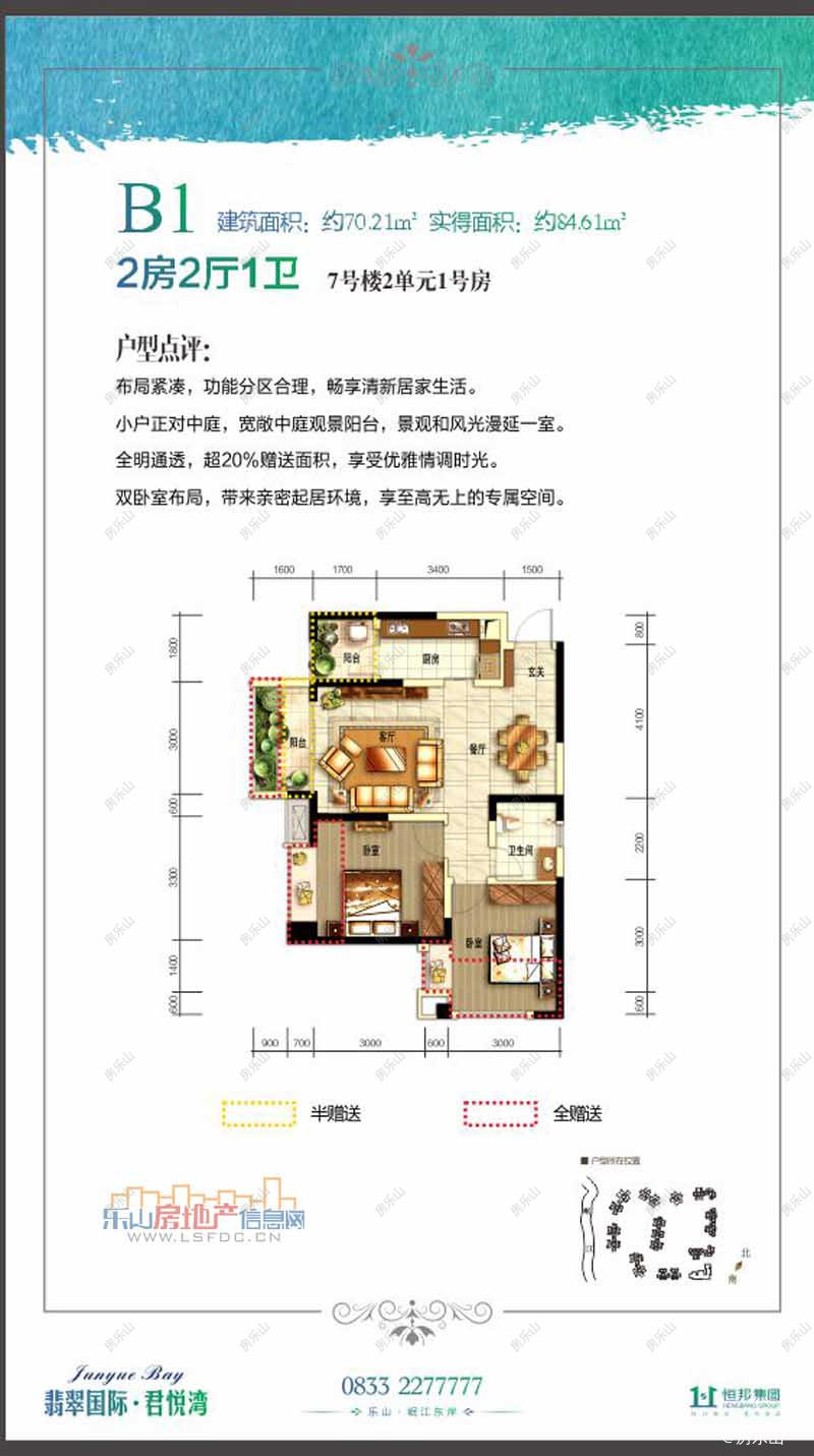 翡翠国际君悦湾B1