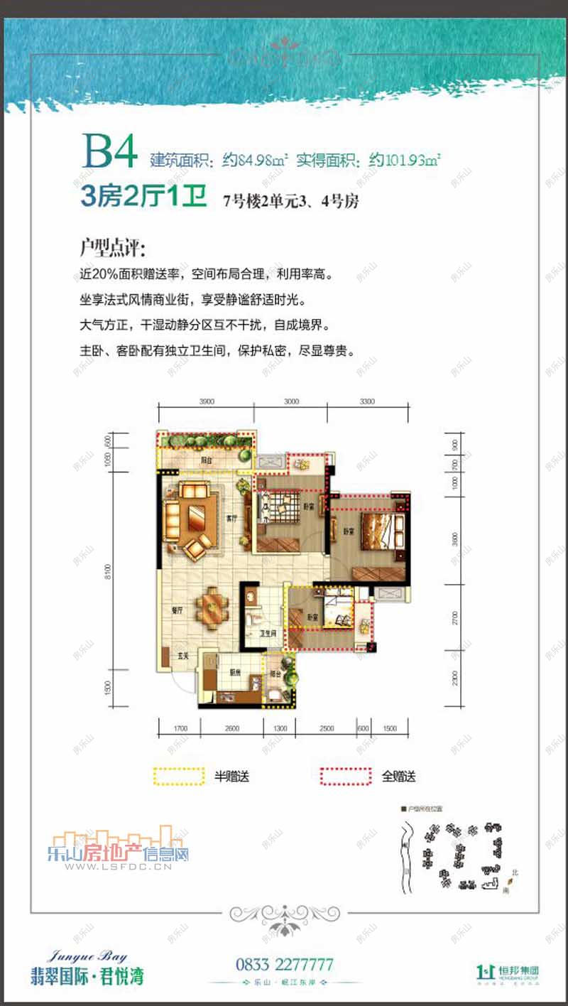 翡翠国际君悦湾B4