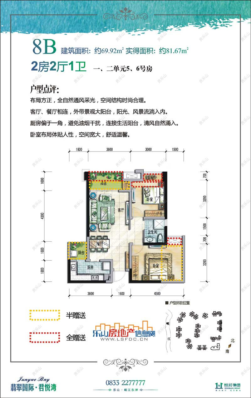 翡翠国际君悦湾8B