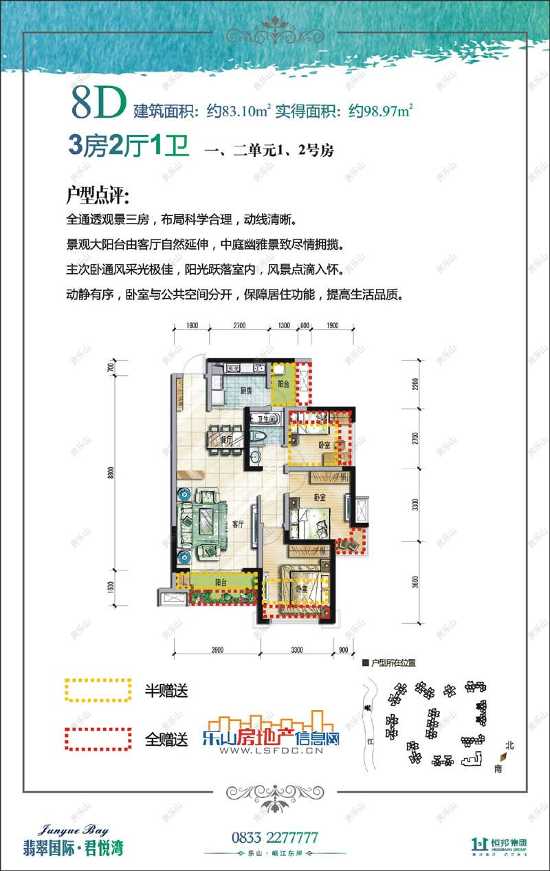 翡翠国际君悦湾8D
