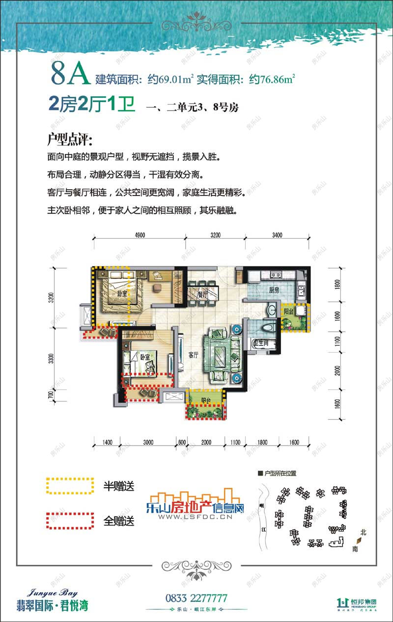 翡翠国际君悦湾8A