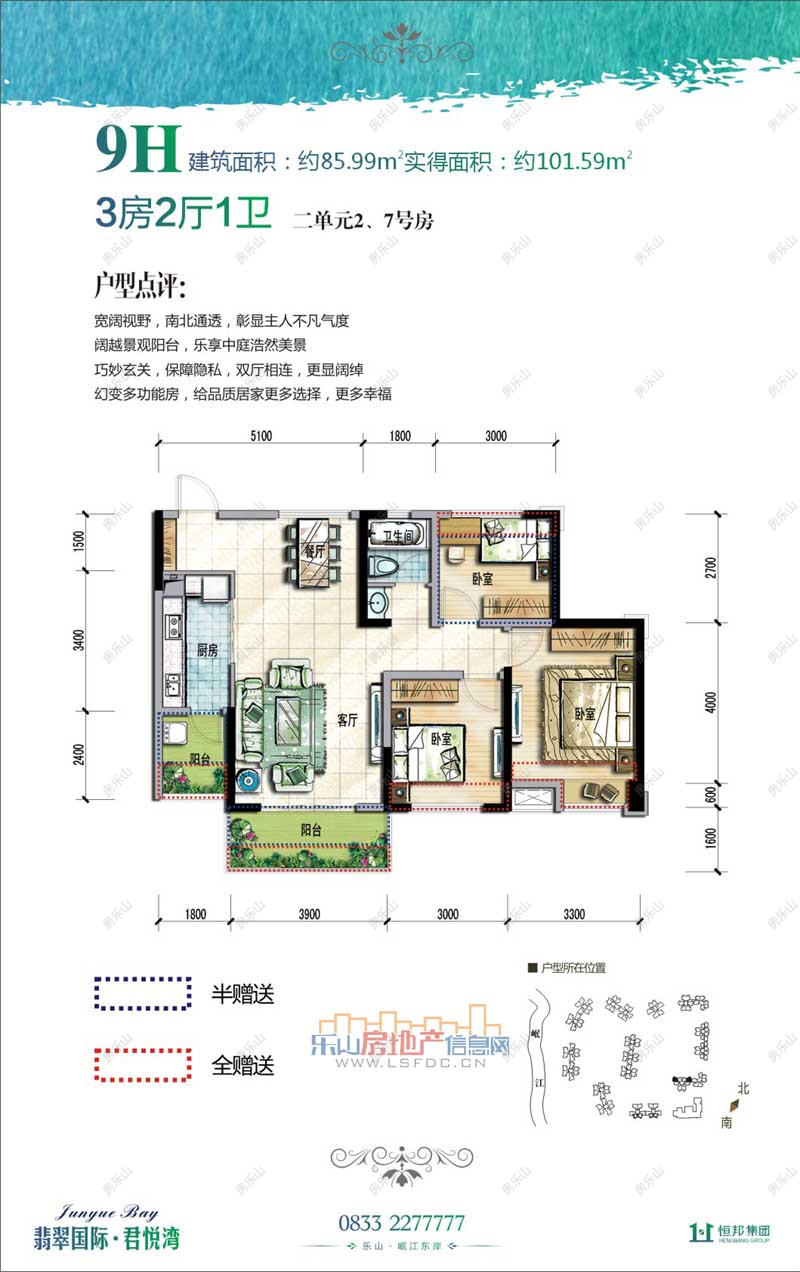 翡翠国际君悦湾9H