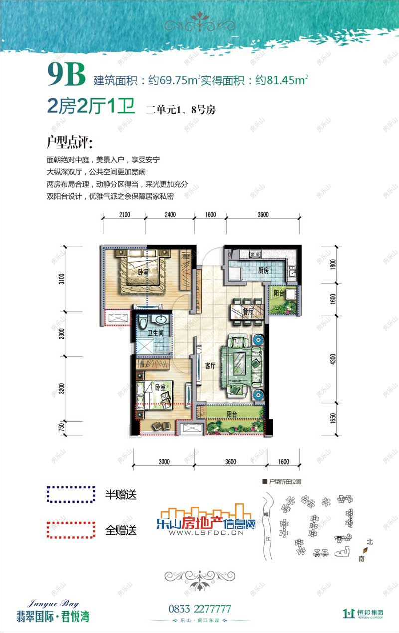 翡翠国际君悦湾9B