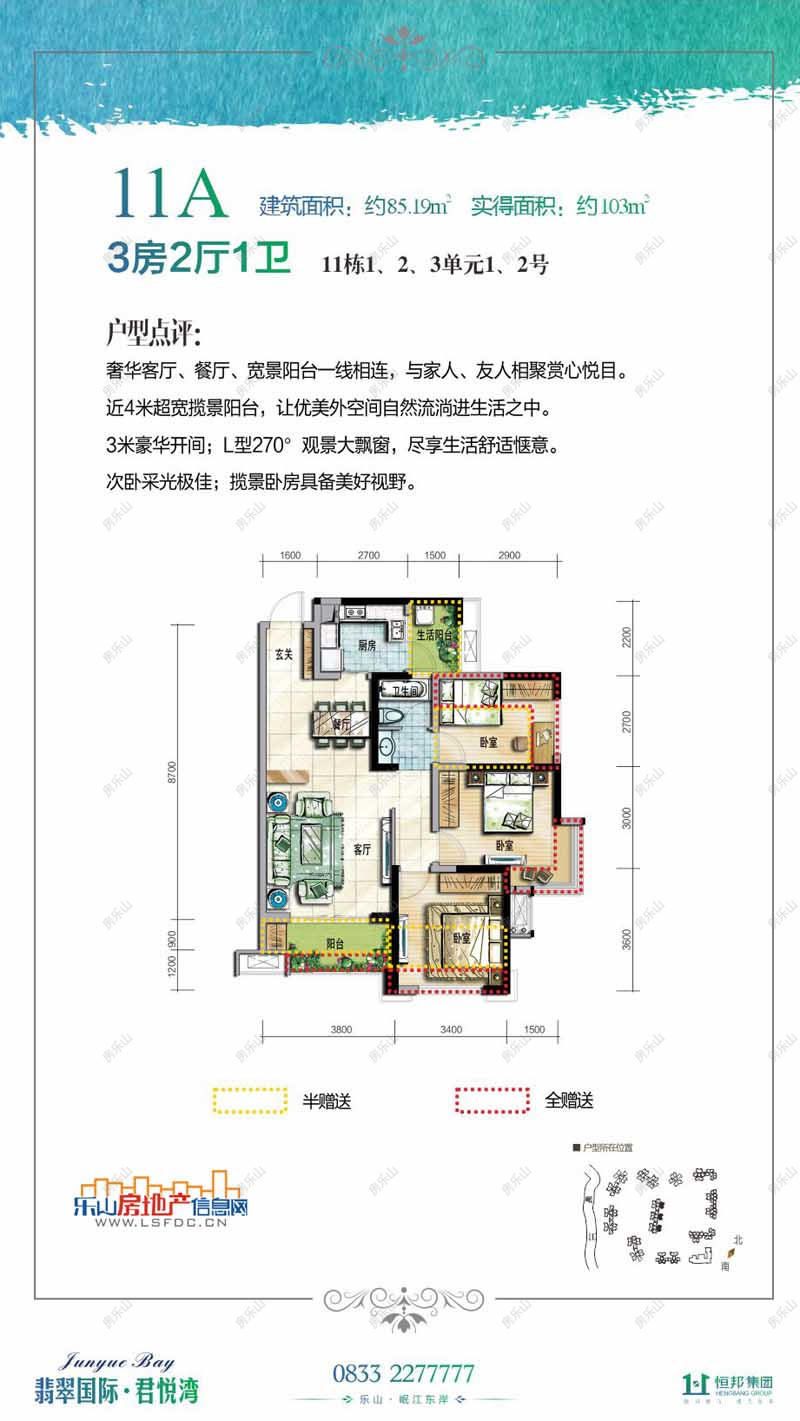 翡翠国际君悦湾11A