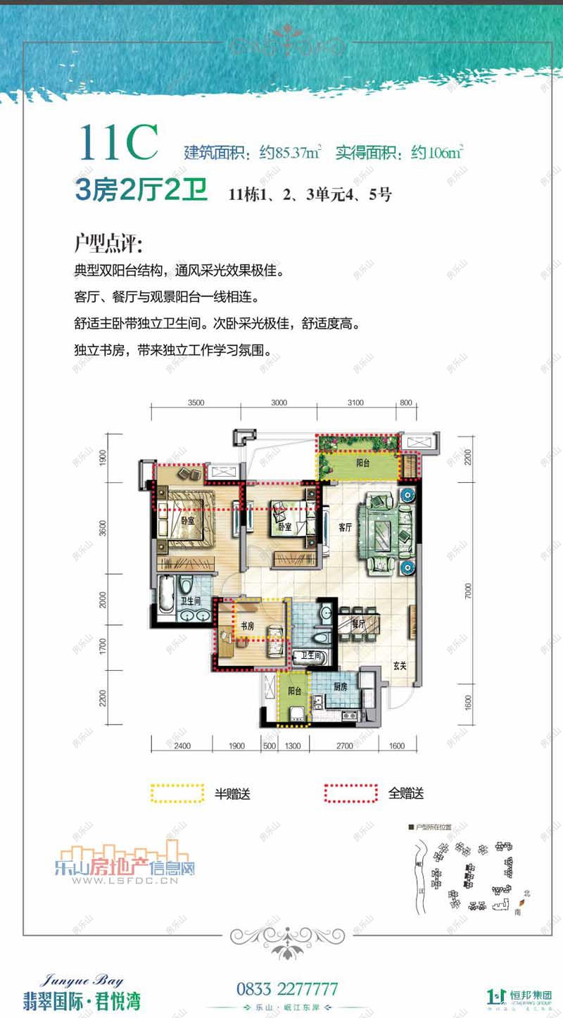 翡翠国际君悦湾11C