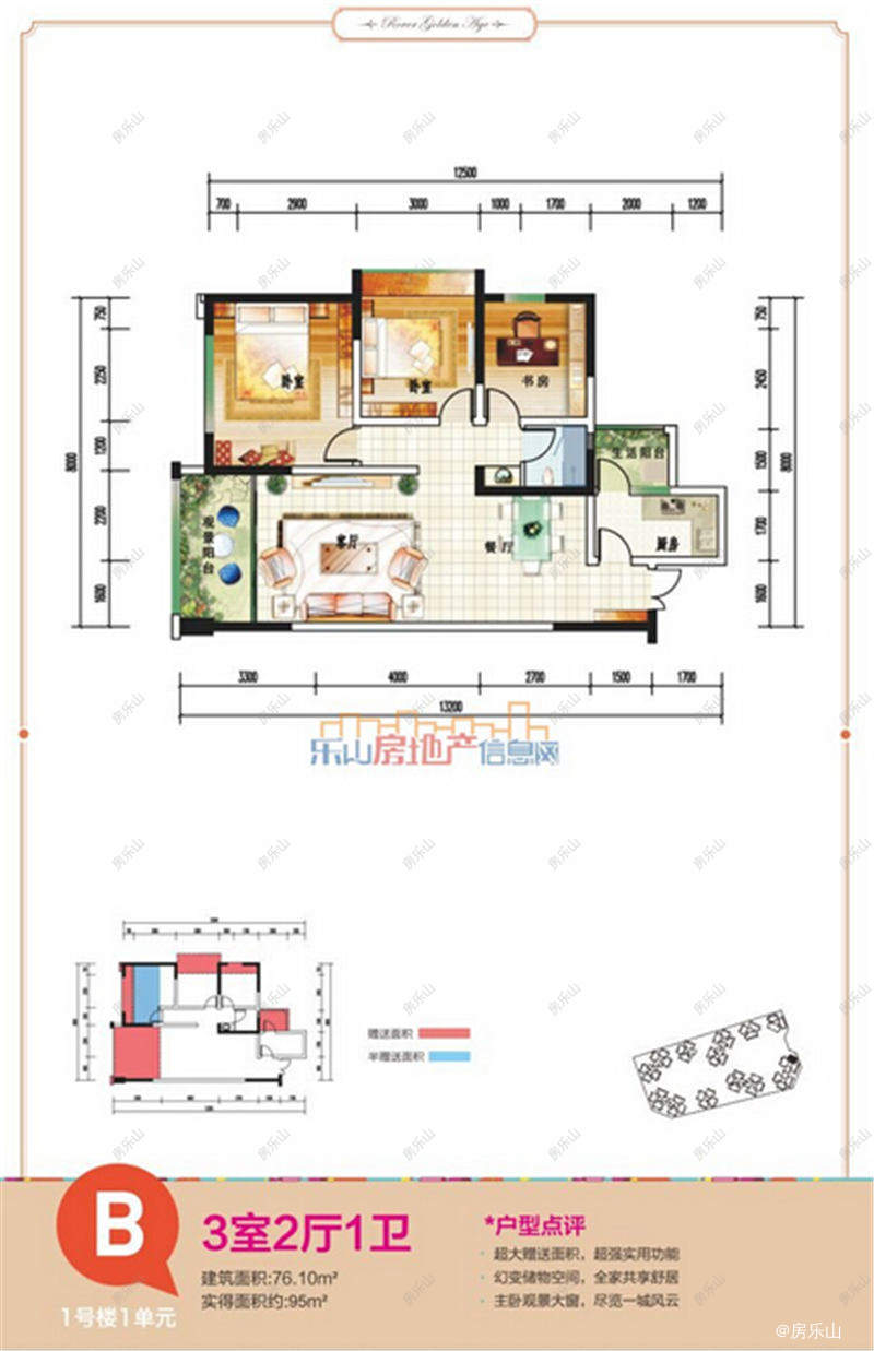 罗浮盛世1号楼1单元B