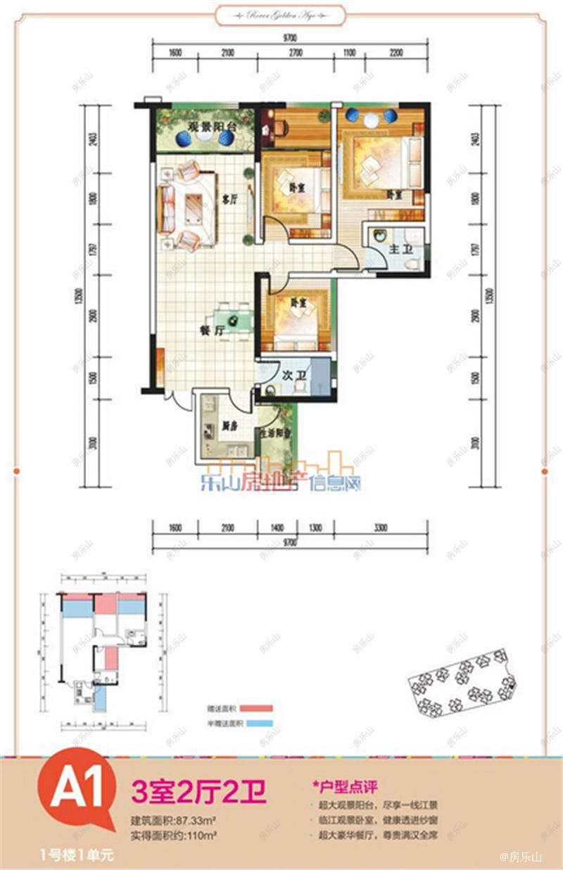 罗浮盛世1号楼1单元A1
