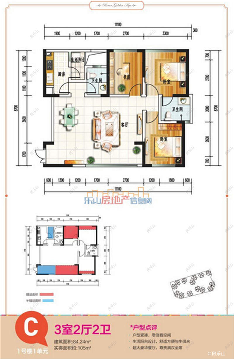 罗浮盛世1号楼1单元C