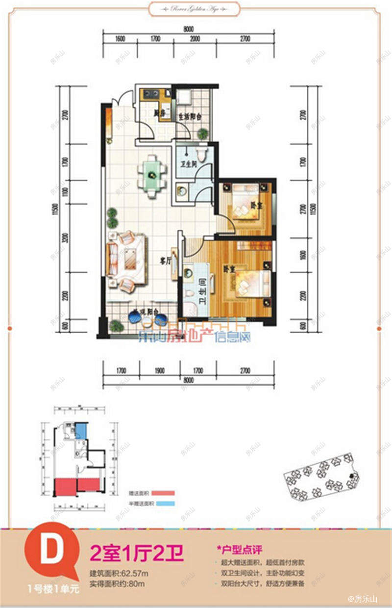 罗浮盛世1号楼1单元D户型