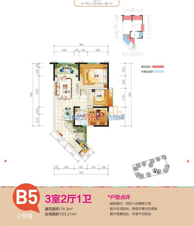 罗浮盛世2号楼B5