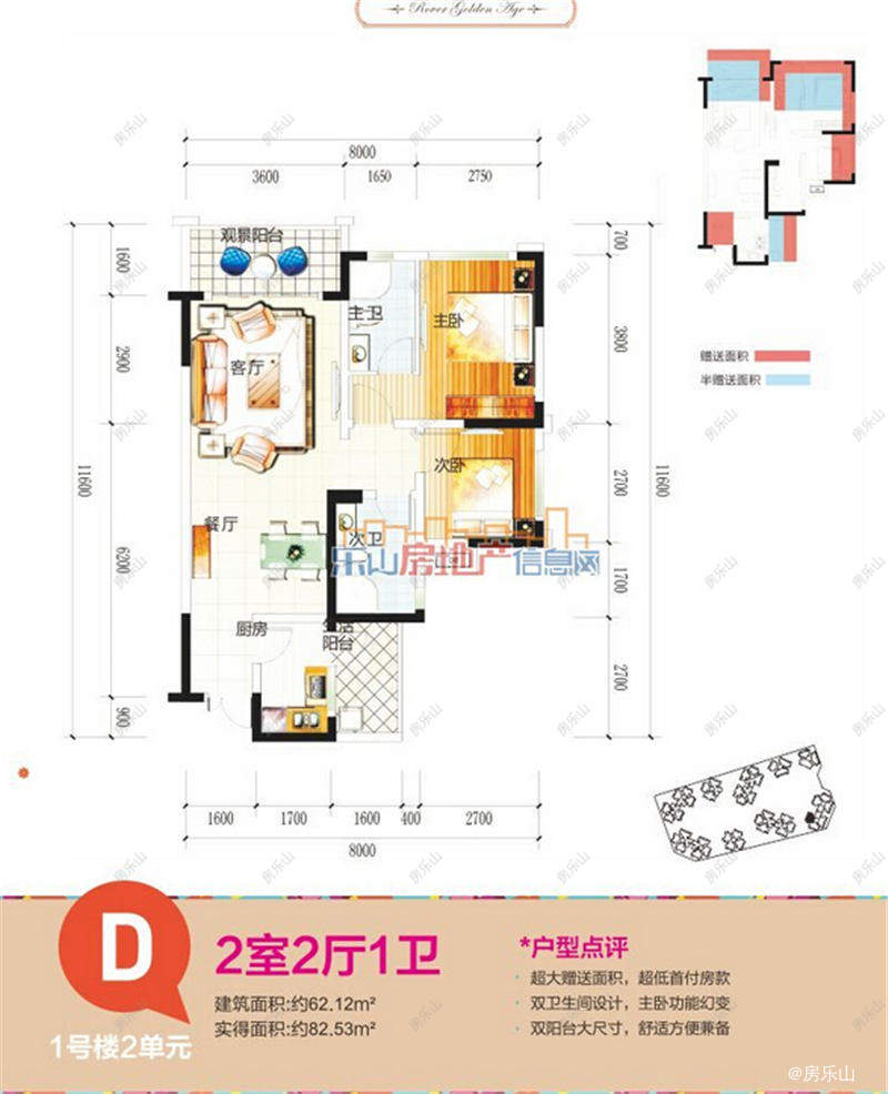 罗浮盛世1号楼2单元D