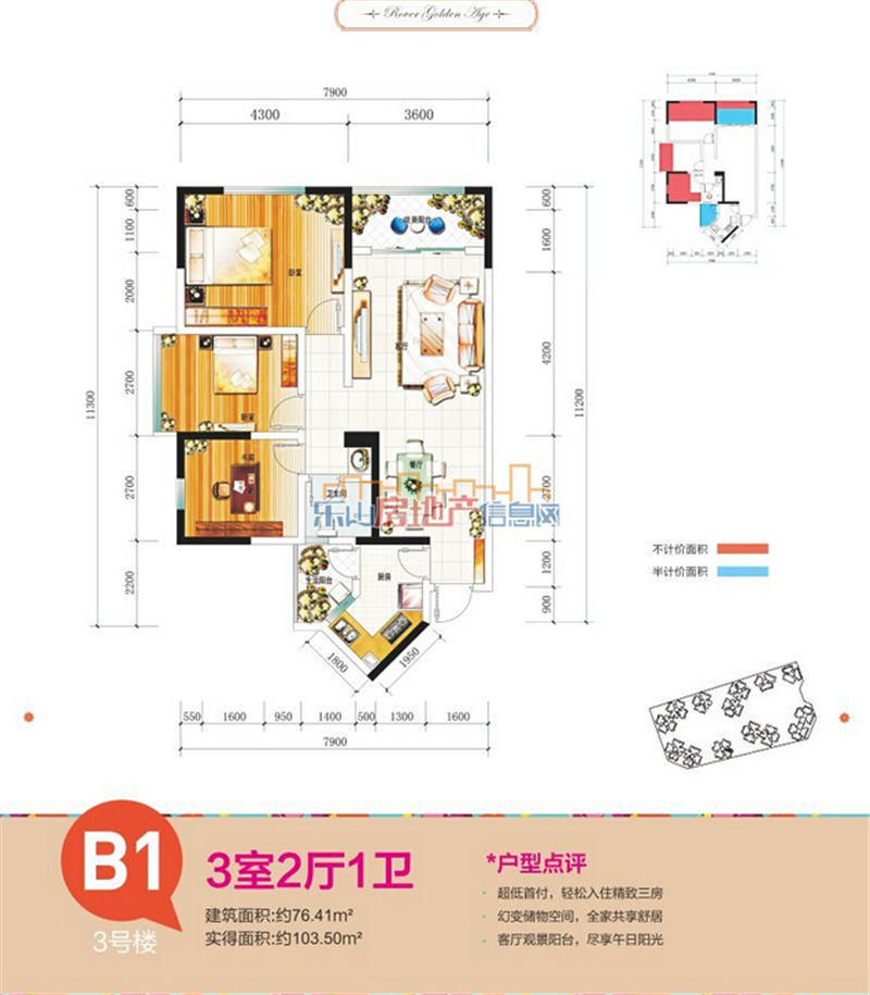 罗浮盛世3号楼B1