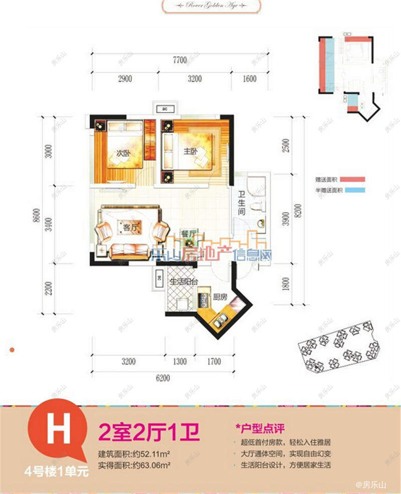 罗浮盛世4号楼1单元H