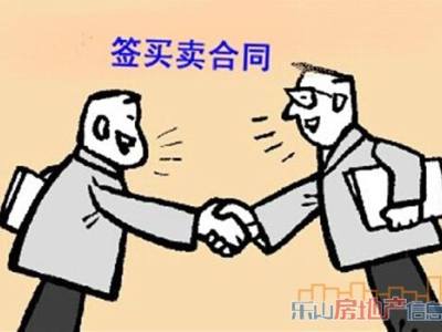 商品房买卖合同