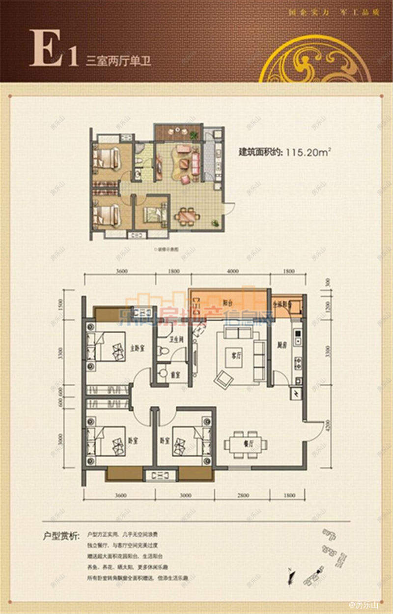 航利三江名都E1