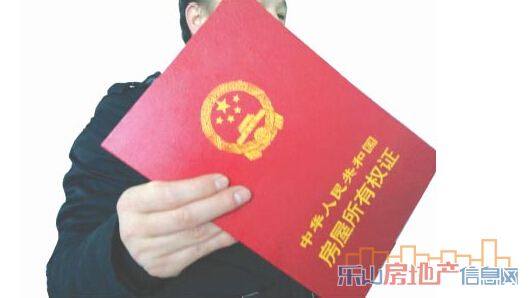 委托他人办理房产证