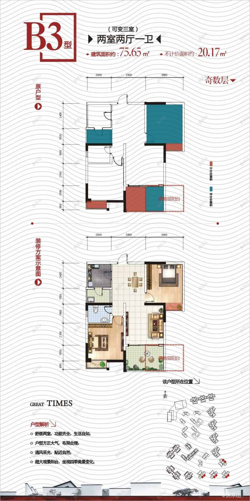 五洲汉唐B3：奇数层