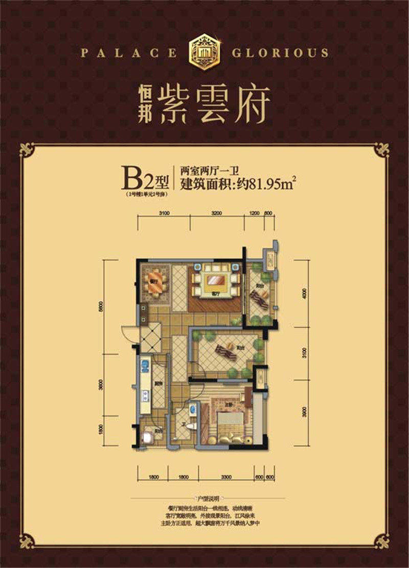 恒邦紫云府B2
