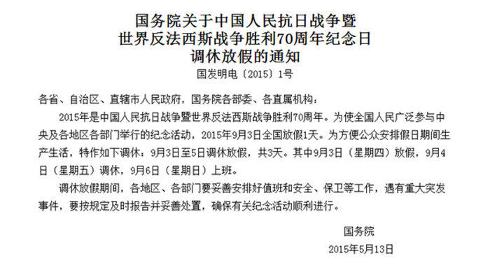 9月3日全国放假