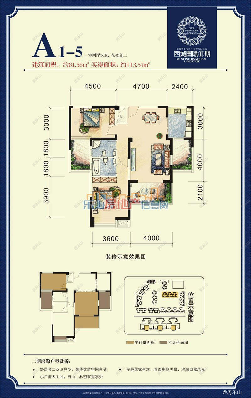 西城国际A1-5（二期）