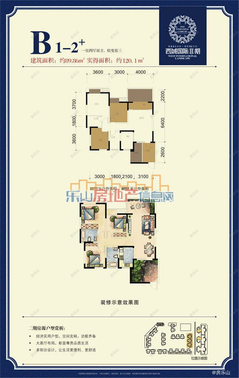 西城国际B1-2+（二期）