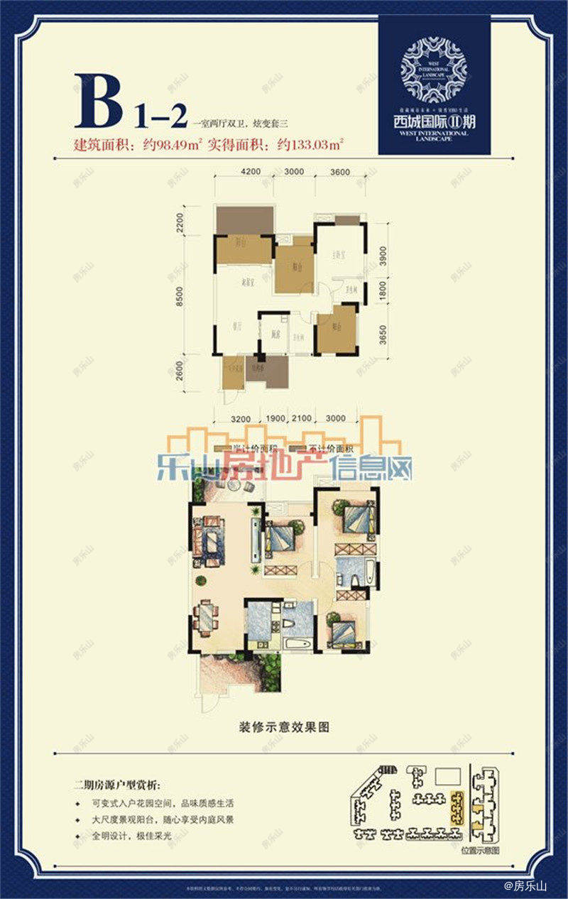 西城国际B1-2（二期）