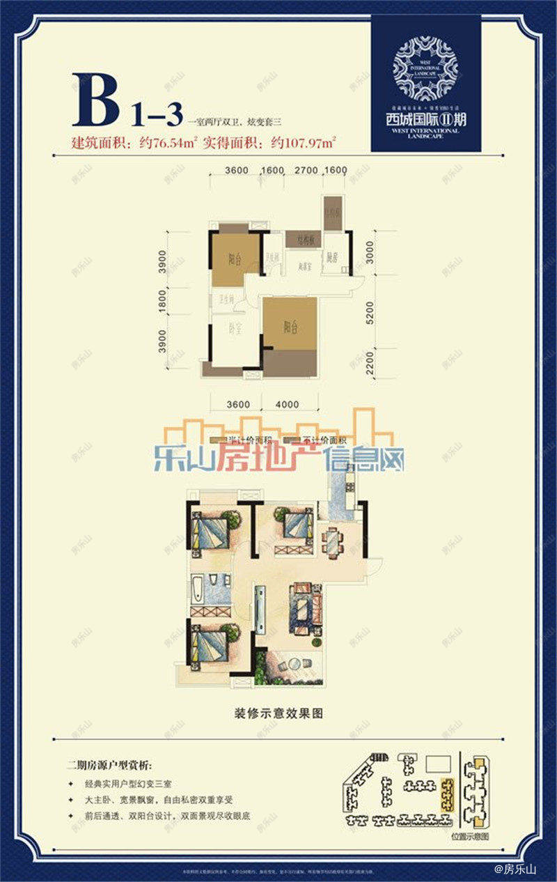 西城国际B1-3（二期）