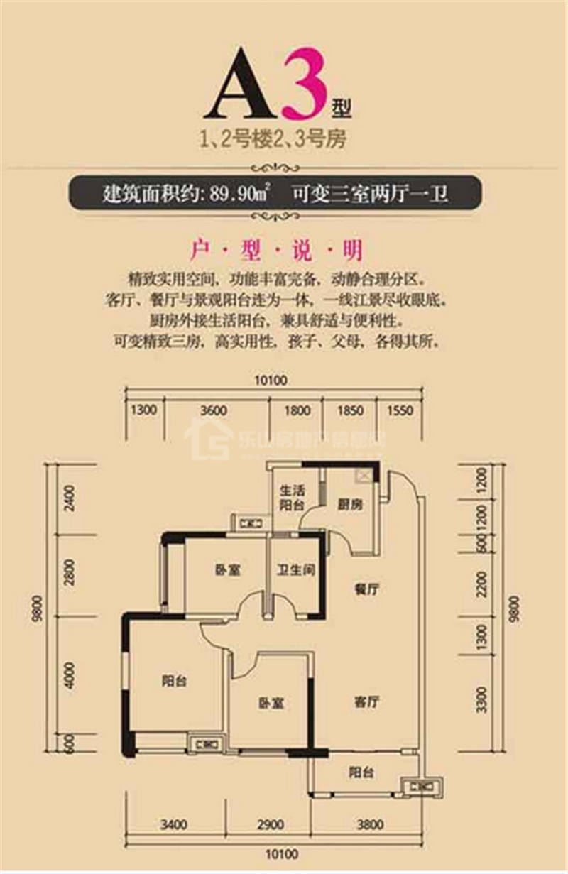 翡翠国际新天地A3