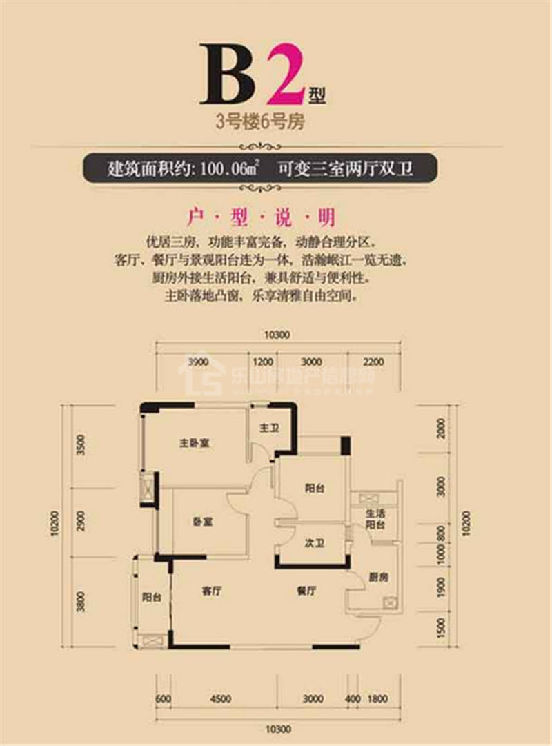 翡翠国际新天地B2