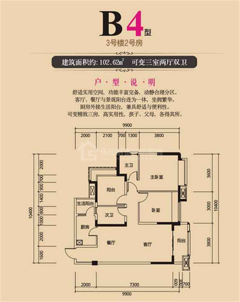翡翠国际新天地B4