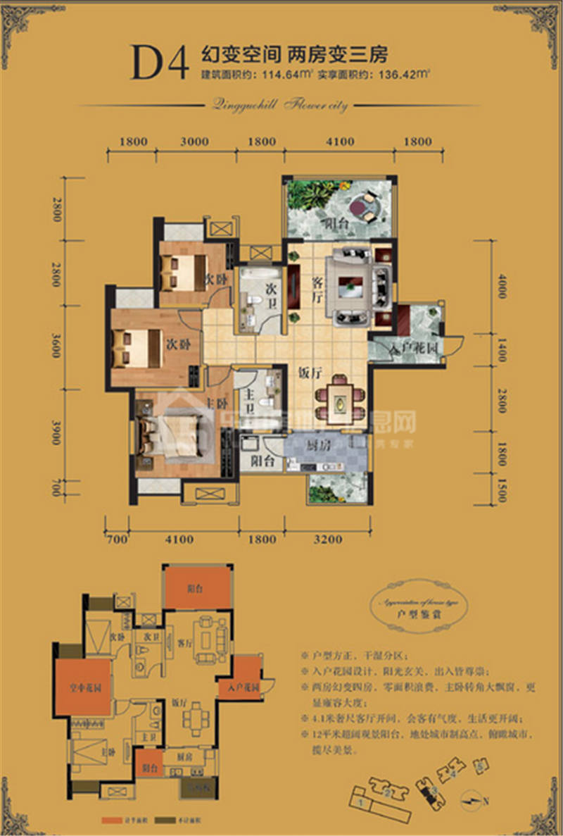 青果山花城D4