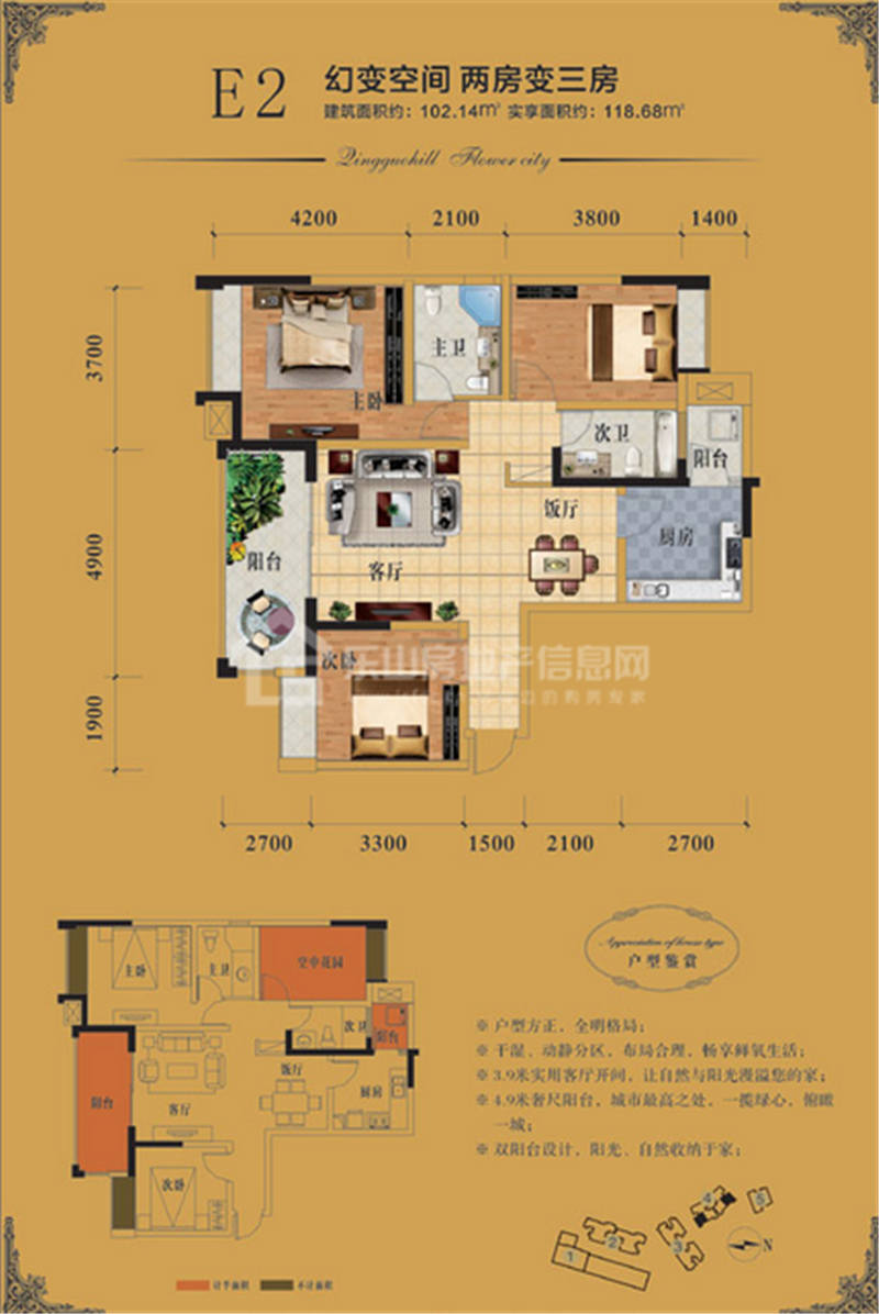 青果山花城E2