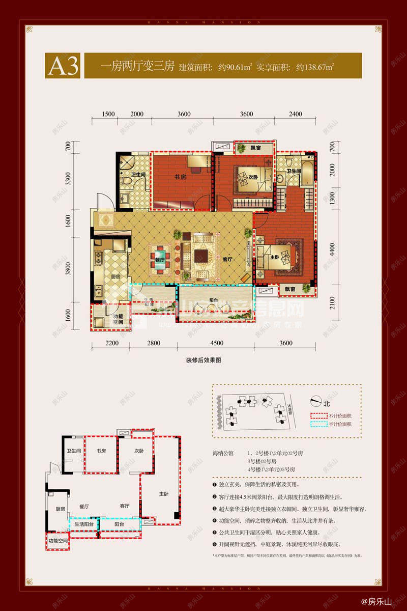 领地海纳公馆A3
