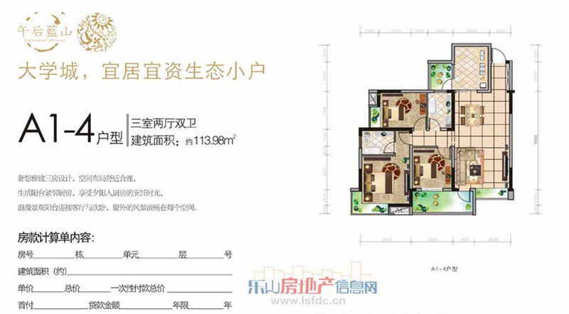 午后蓝山A1-4