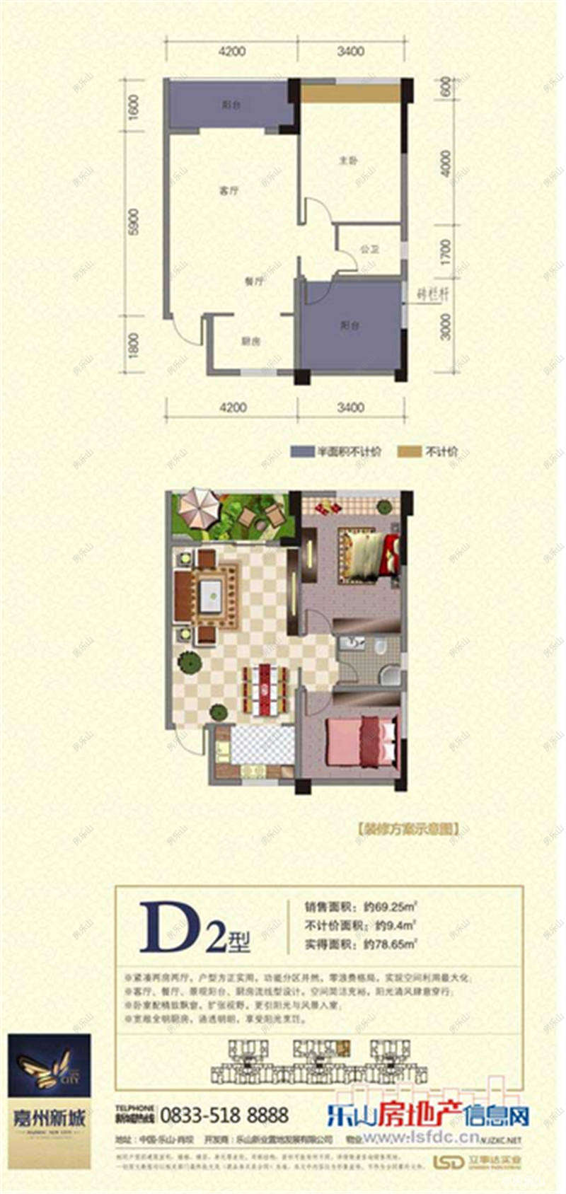 嘉州新城莱茵水岸D2