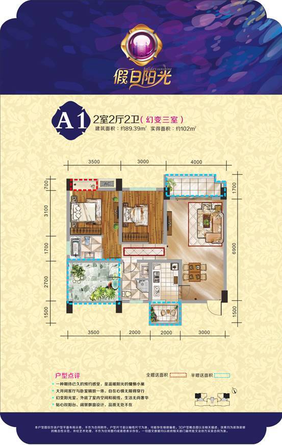领丰假日阳光A1