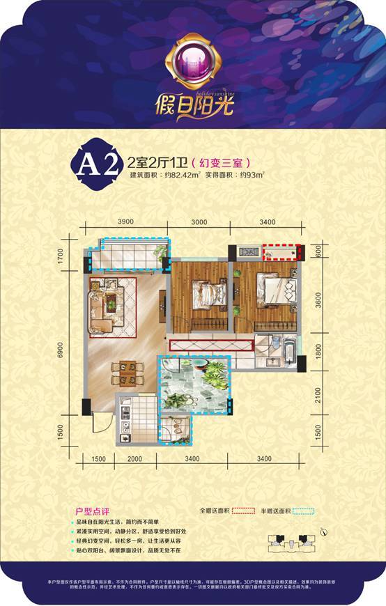领丰假日阳光A2