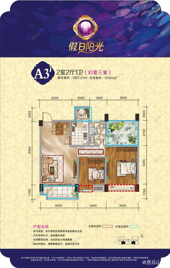 领丰假日阳光A3｀