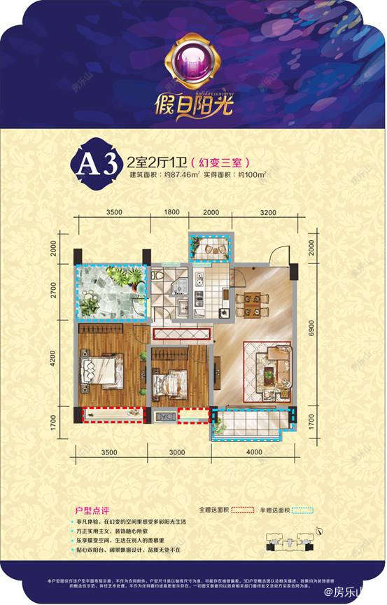 领丰假日阳光A3