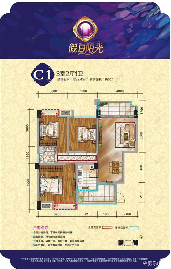 领丰假日阳光c1