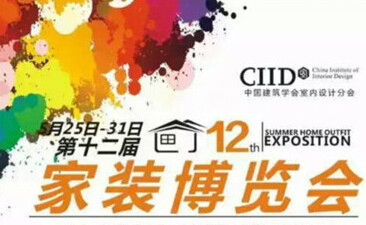 2015乐山建材家装展示展销周已开幕