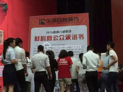 华浔品味装饰 美居计划惠民行启动仪式!