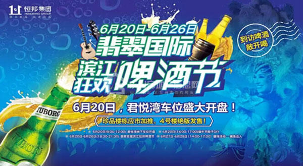 君悦湾活动.jpg