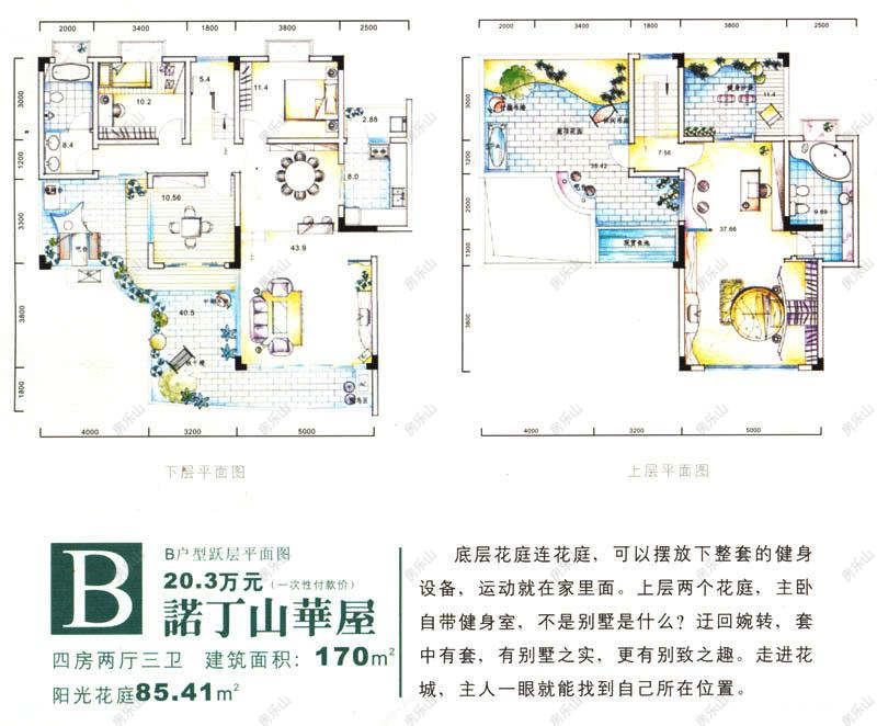 嘉州花城B诺丁山华屋