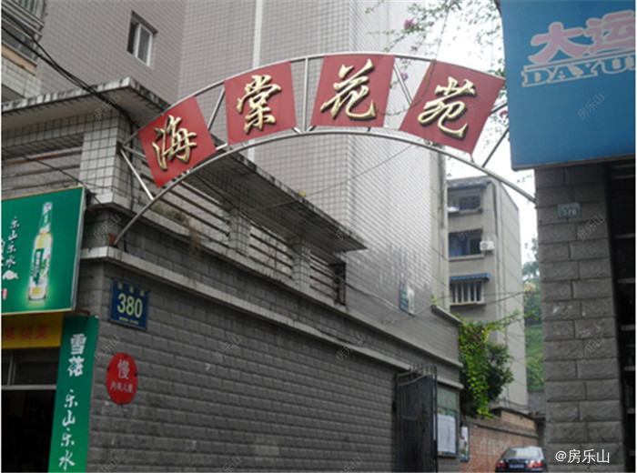 海棠花园实景图