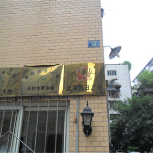 里程假日实景图