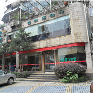 里程假日实景图