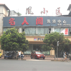 凤凰小区实景图