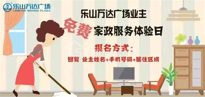 乐山万达广场业主尊崇服务火热上线