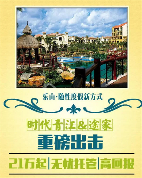 得途家公寓者得“天下” 八年轻松赚一套! 得途家公寓者得“天下” 八年轻松赚一套!